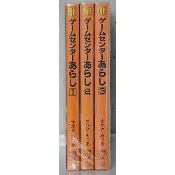 ゲームセンターあらし (2000年再/太田出版) コミック 全4巻完結セット